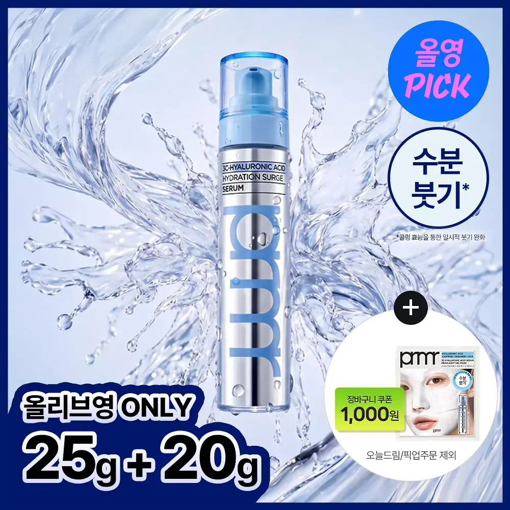 [7월올영픽/쿨링붓기세럼] 프리메라 3C히알루론산 하이드레이션 써지 세럼 기획 (25g+20g)